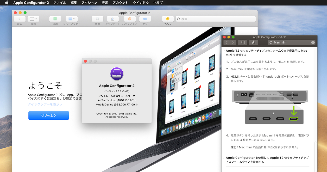 Mac mini (2018)とMacBook Air (Retina, 13inch, 2018)に対応したApple Configurator 2