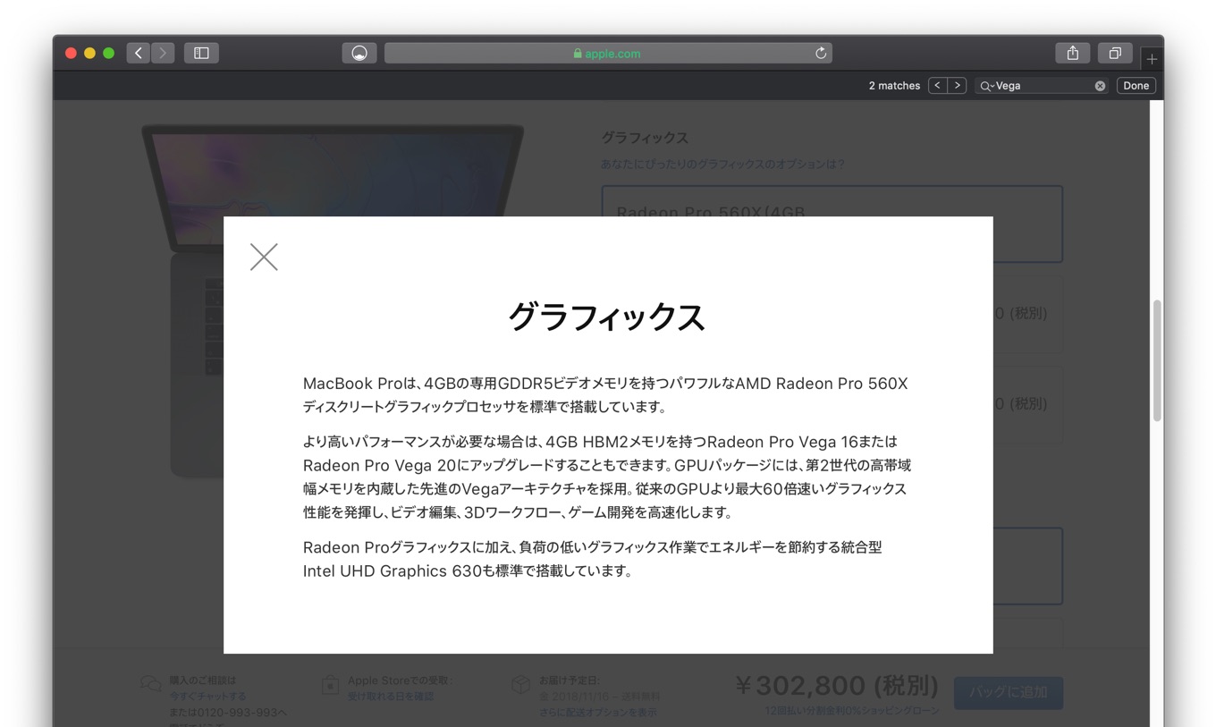 MacBook Pro (15-inch, 2018)のCTO