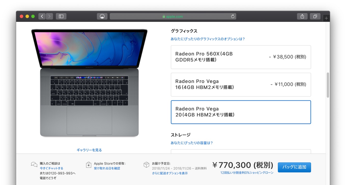 Apple、MacBook Pro (15インチ, 2018)のdGPUオプションにVega