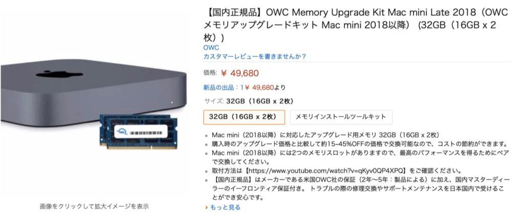 owc mac mini memory