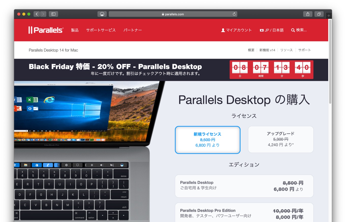 Parallels Desktop® 14 を今すぐ購入 期間限定の割引です！
