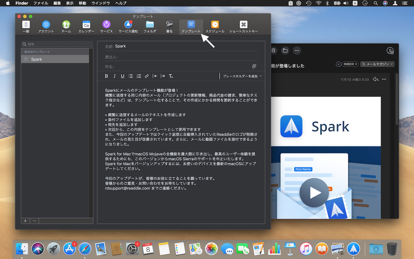 Spark for Macのメールテンプレート機能