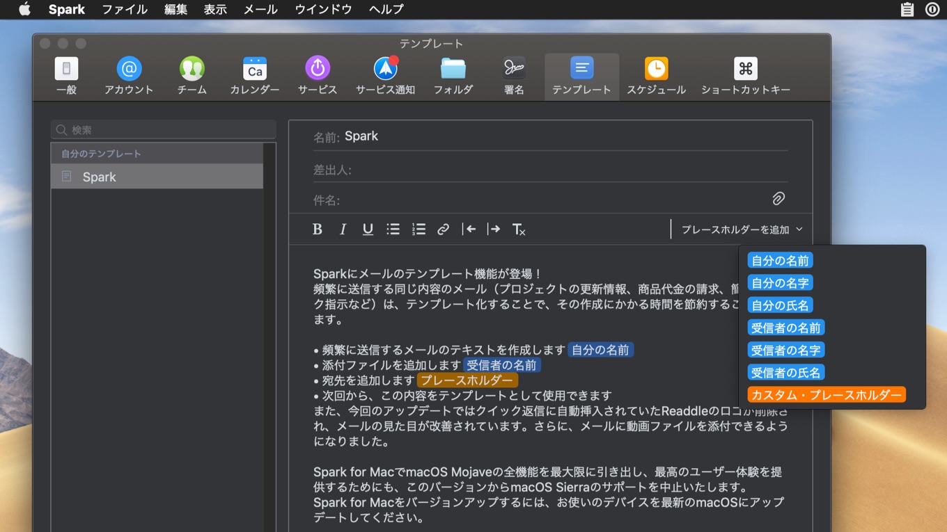 Readdle メールクライアント Spark For Mac Ios をアップデートし頻繁に使う文面を保存しておけるメールテンプレート機能を実装 pl Ch