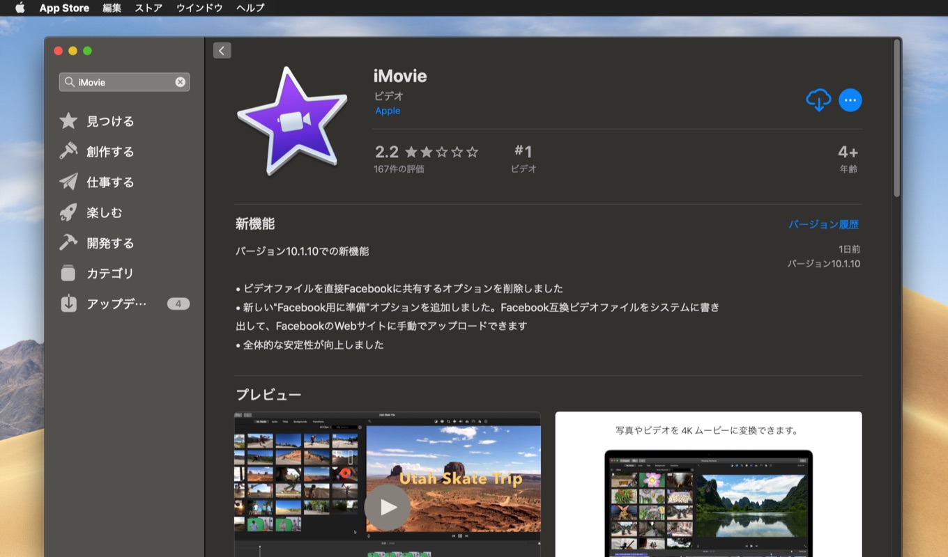 iMovie for macOSのFacebook共有機能