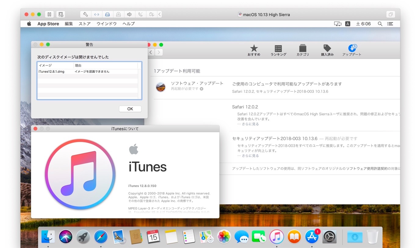 iTunes v12.8.1が開けない