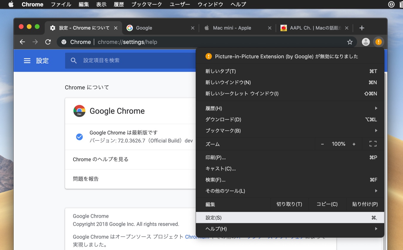 Google Chrome v72 Devのダークモード