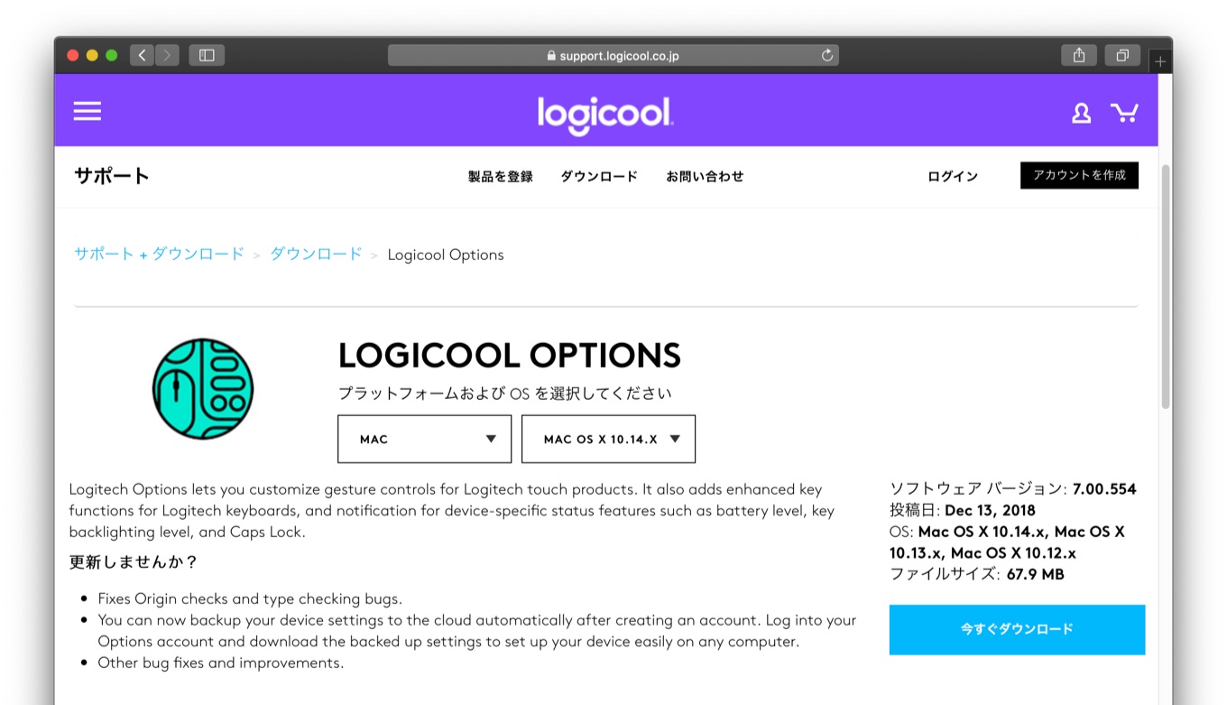 Logitech Options v7のリリースノート
