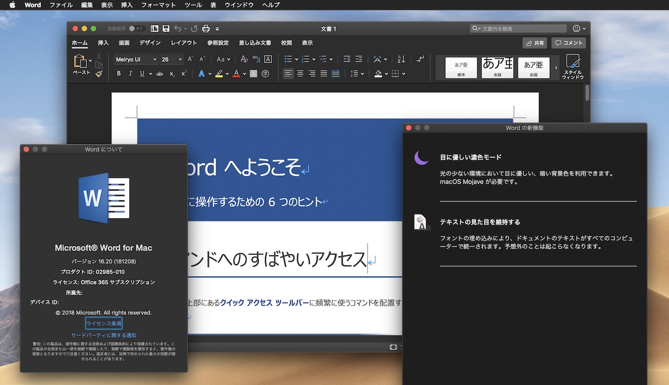 Microsoft Office 2019 for Mac v16.20 Dark Mode