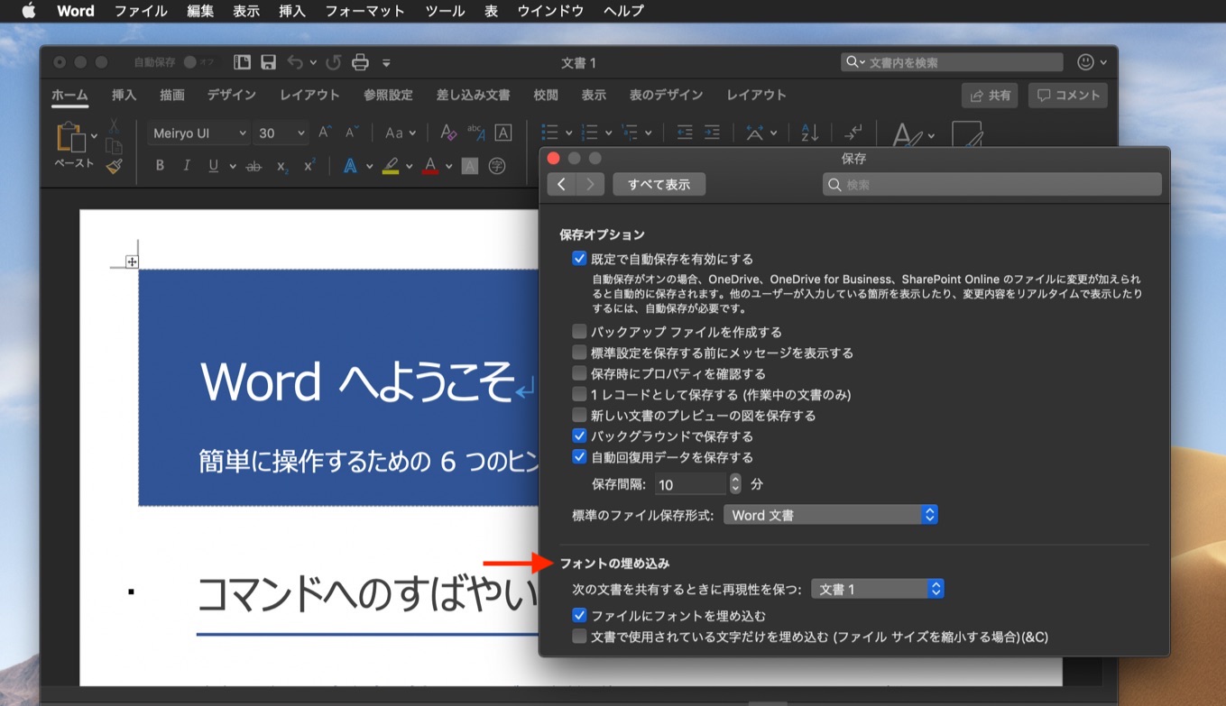 Word for Macのフォントを埋め込み