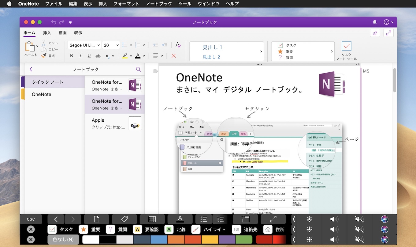 Touch BarをサポートしたOneNote for Mac