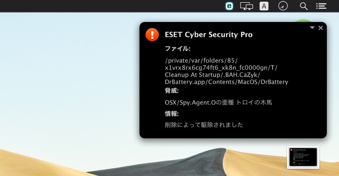 ESET Cyber SecurityとTrend Micro