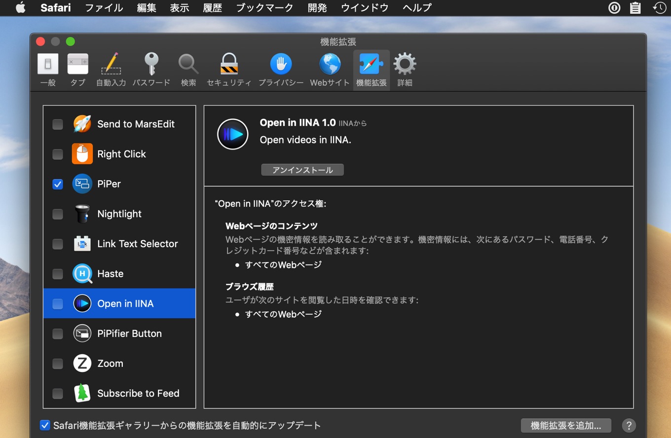 IINA for MacのSafari機能拡張