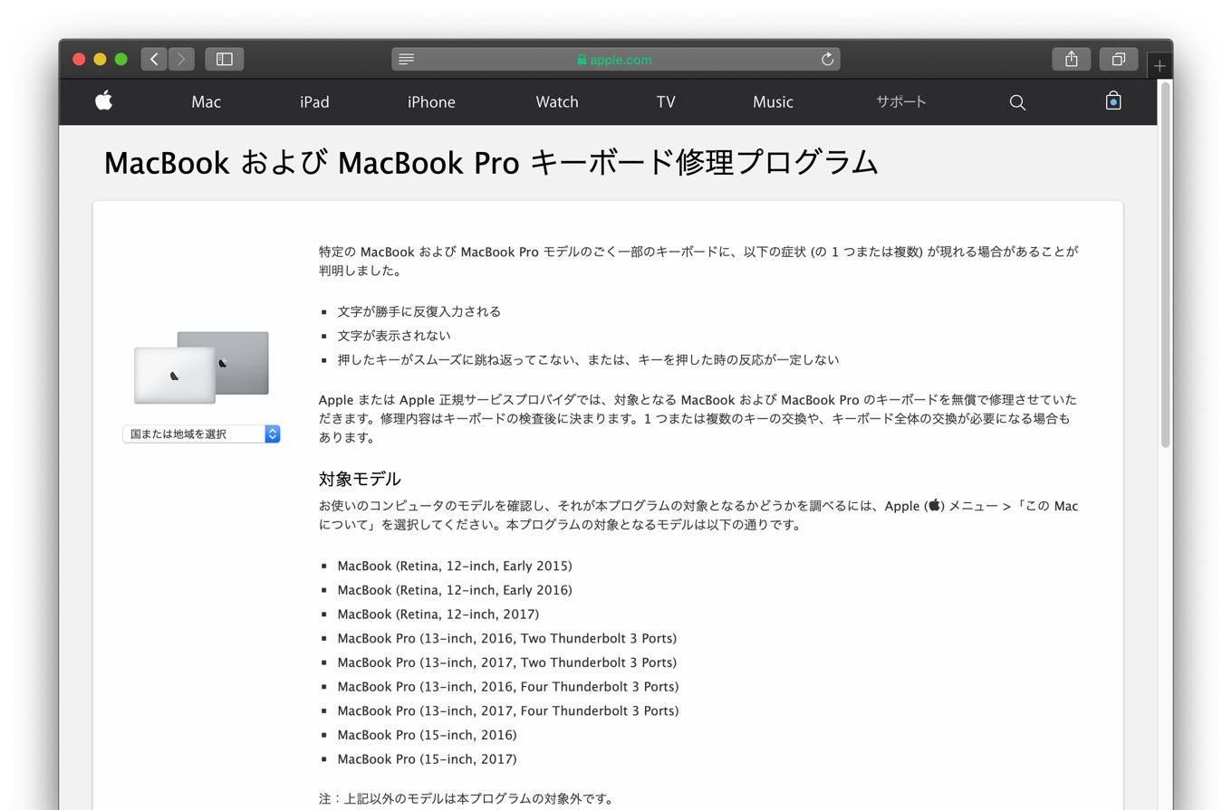 MacBook および MacBook Pro キーボード修理プログラム
