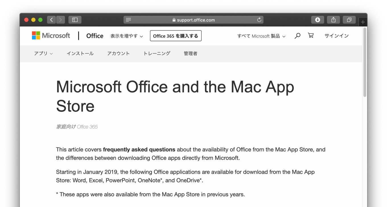 Microsoft Macappstore版とmicrosoftサイト版 Office 365 のアプリとサブスクリプションの違いについてfaqページを公開 pl Ch