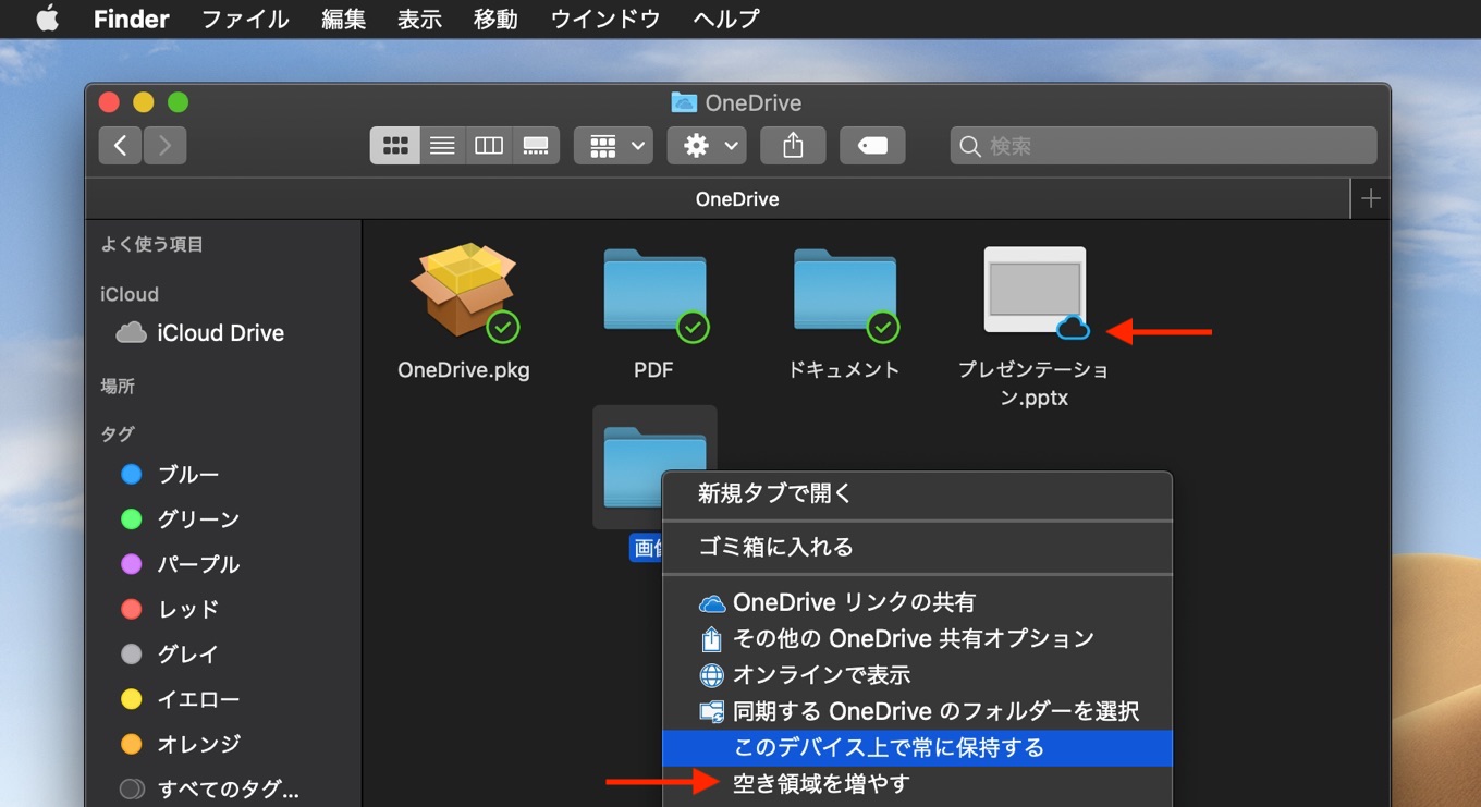 OneDrive for Macのファイルオンデマンド