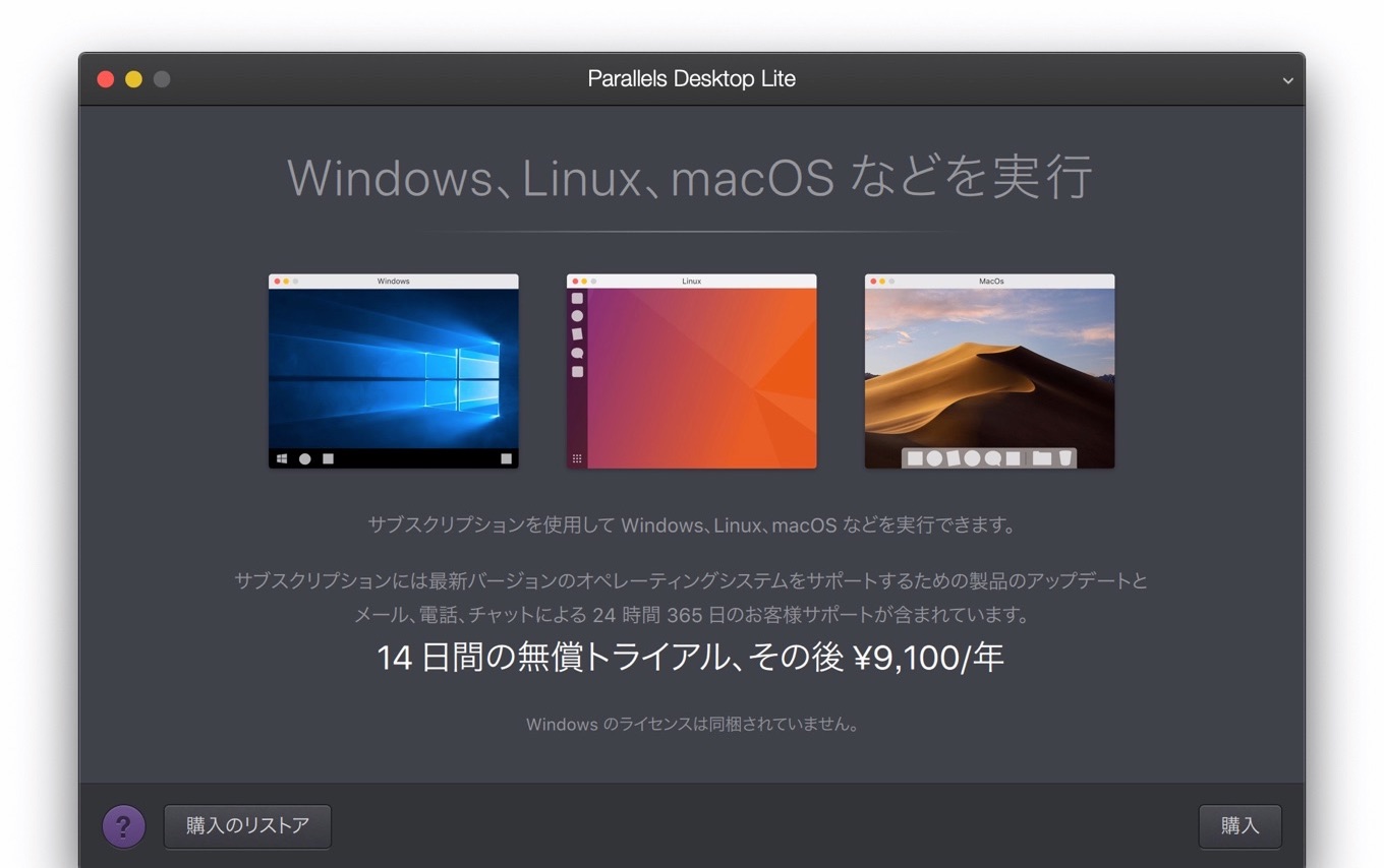 Parallels Desktop Lite v1.4.0のサブスクリプション