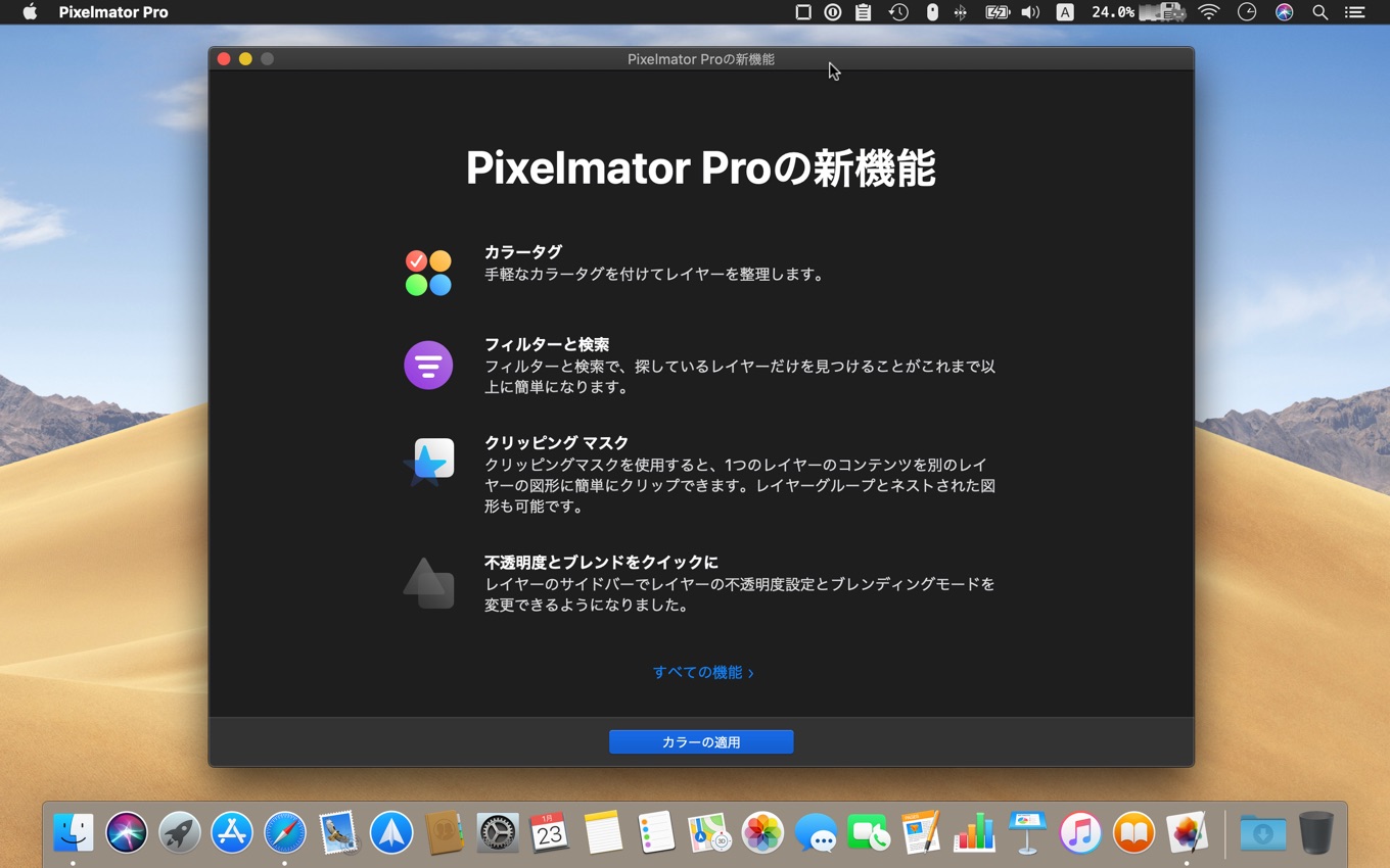 Pixelmator Pro 1.3 Prismの新機能