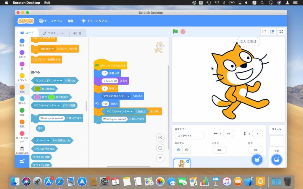 Scratch Foundation、オフラインにも対応したScratch用エディタ「Scratch Desktop」をMac App