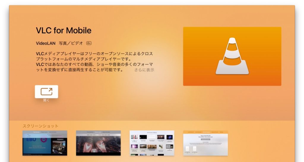 VideoLAN、マルチメディアプレイヤー「VLC for Mobile」をApple TVに対応。 | AAPL Ch.