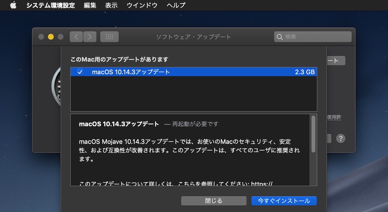 macOS Mojave 10.14.3のリリースノート