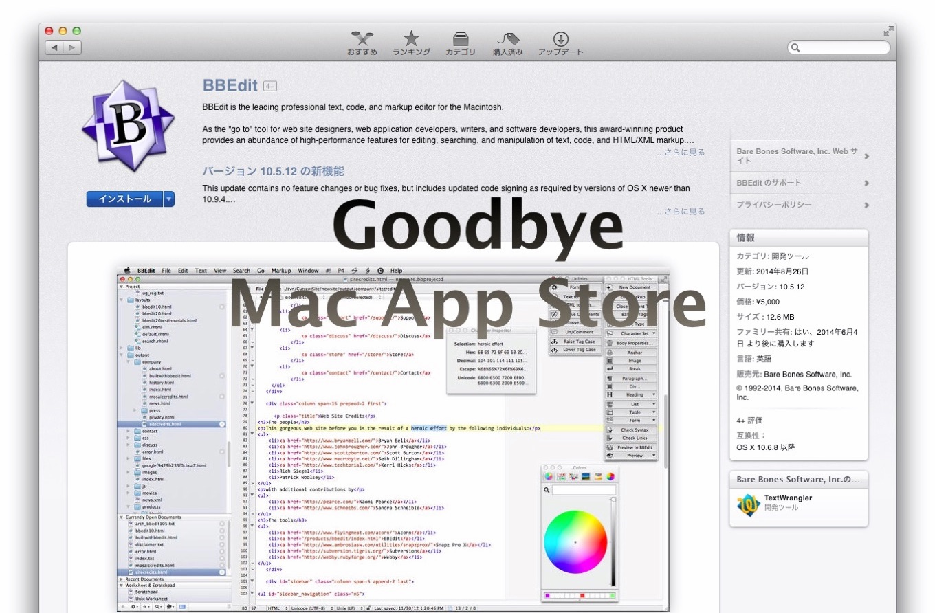 Mac App Storeで販売されていた時のBBEdit v10