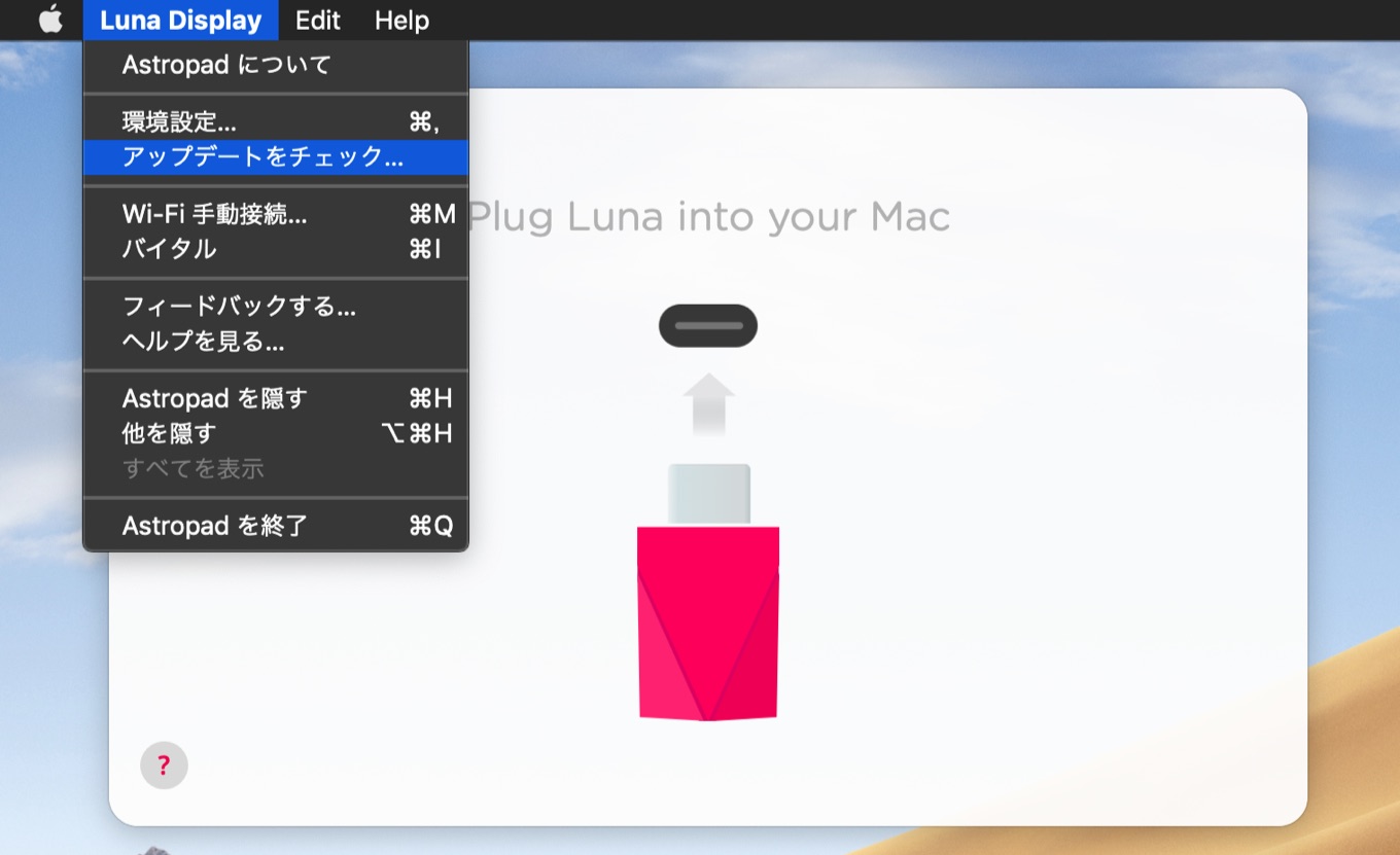 Luna Display for Macのアップデート方法