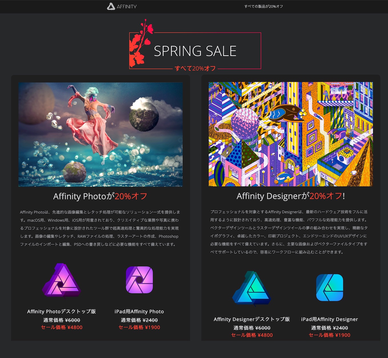 Affinity Designer Photoスプリングセール