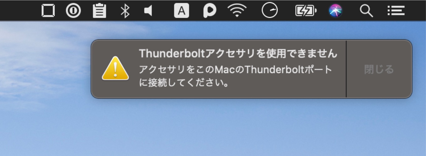Thunderbolt アクセサリが使用できません。この Mac の Thunderbolt ポートにアクセサリを接続してください。