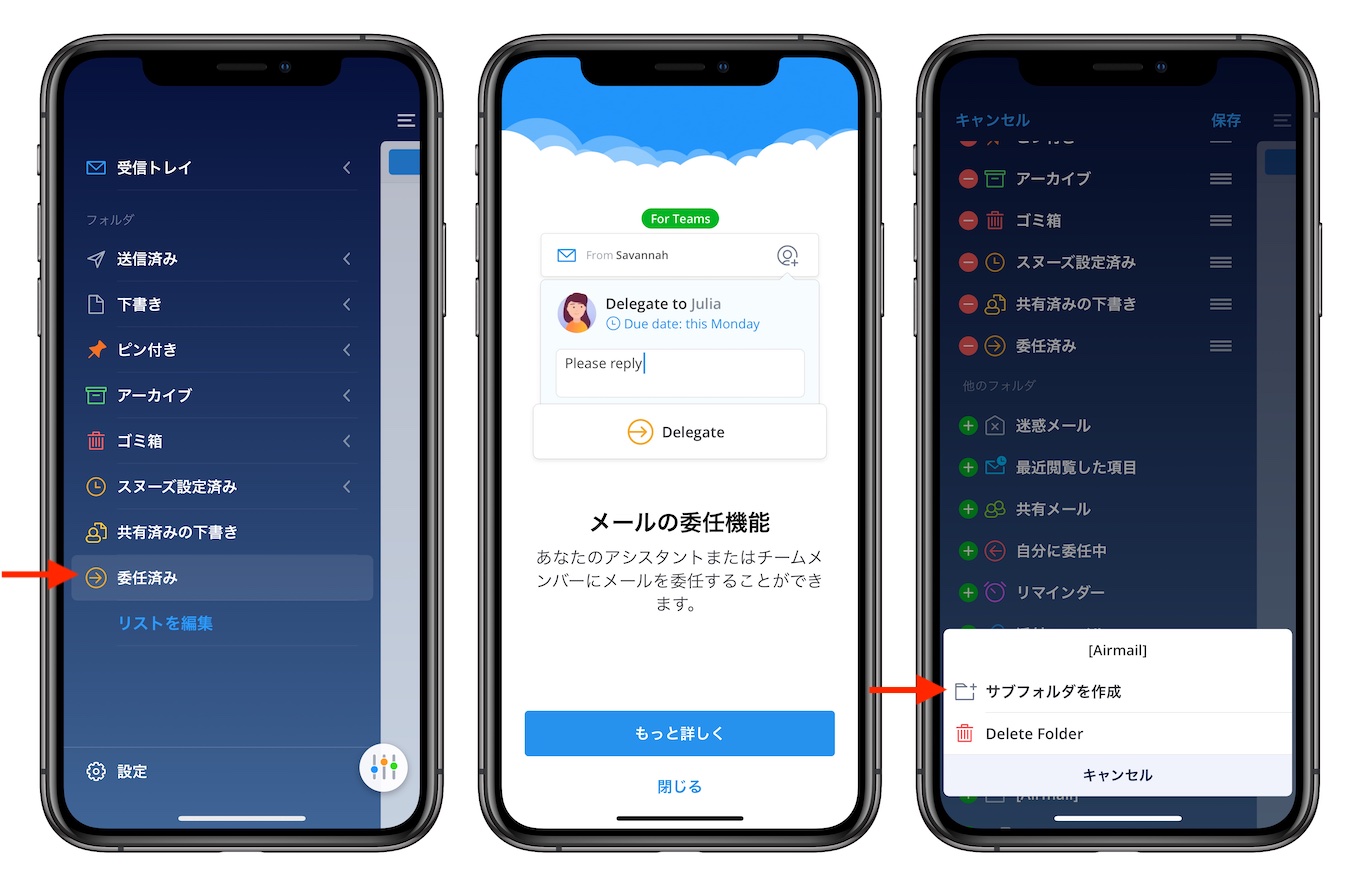 Spark for iOSのメール委任