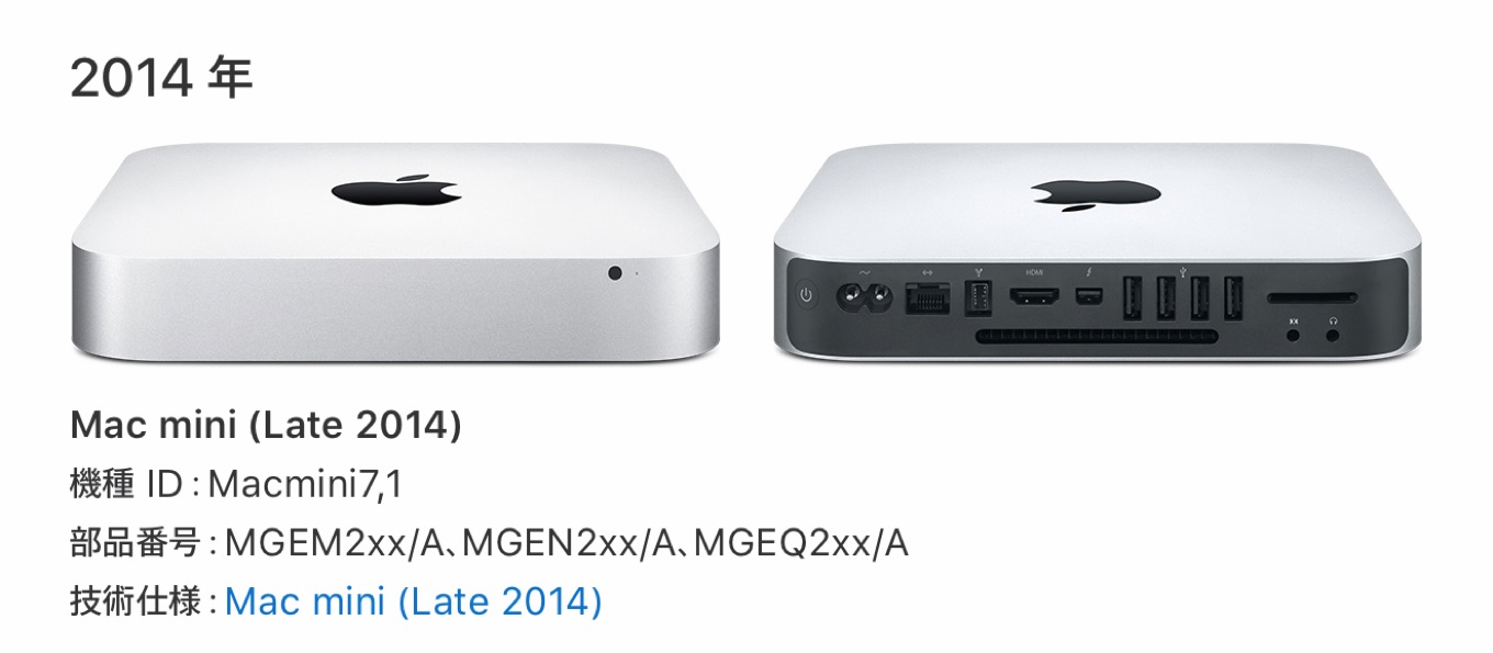 Mac Mini Late 2014 モデル: A1347