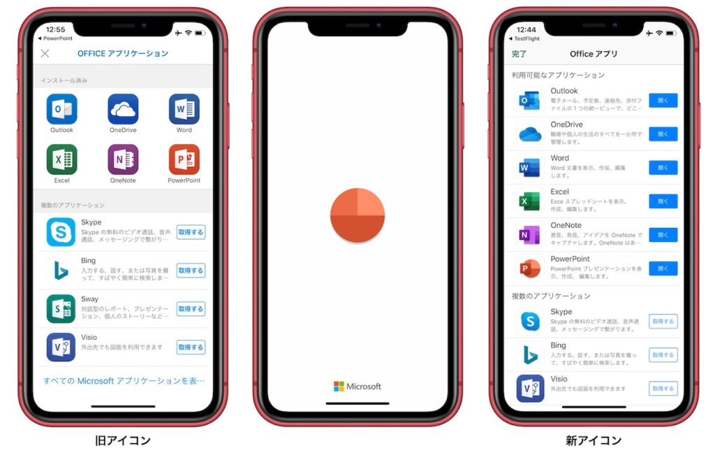 Microsoft、新アイコンを採用した「Office for iOS」のロールアウトをInsiderユーザー向けに開始。 | AAPL Ch.