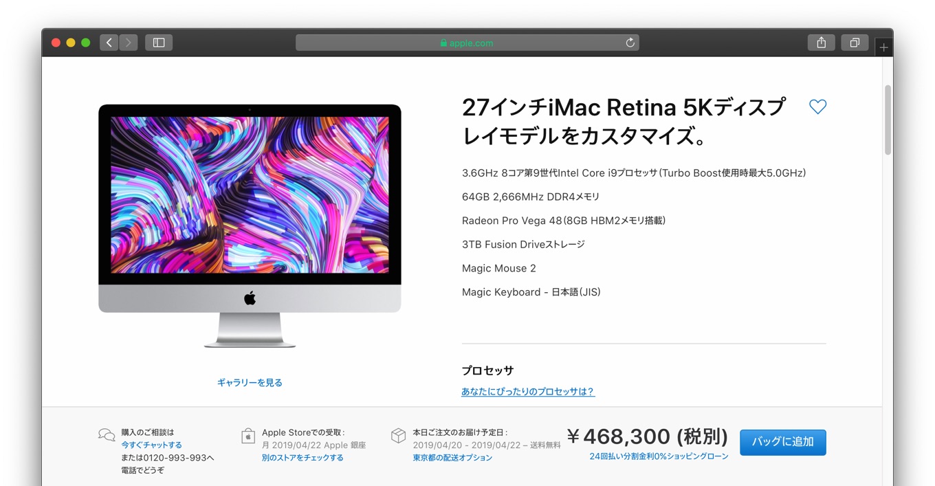 27インチ iMac 5K 2019 フルスペック(VESAマウント) | www.innoveering.net