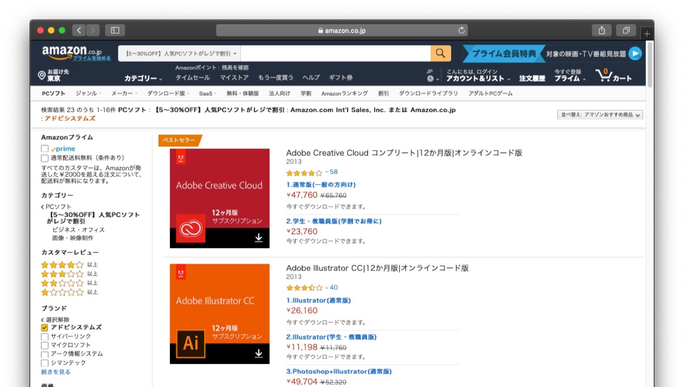 Amazonの人気PCソフトがレジで割引セール