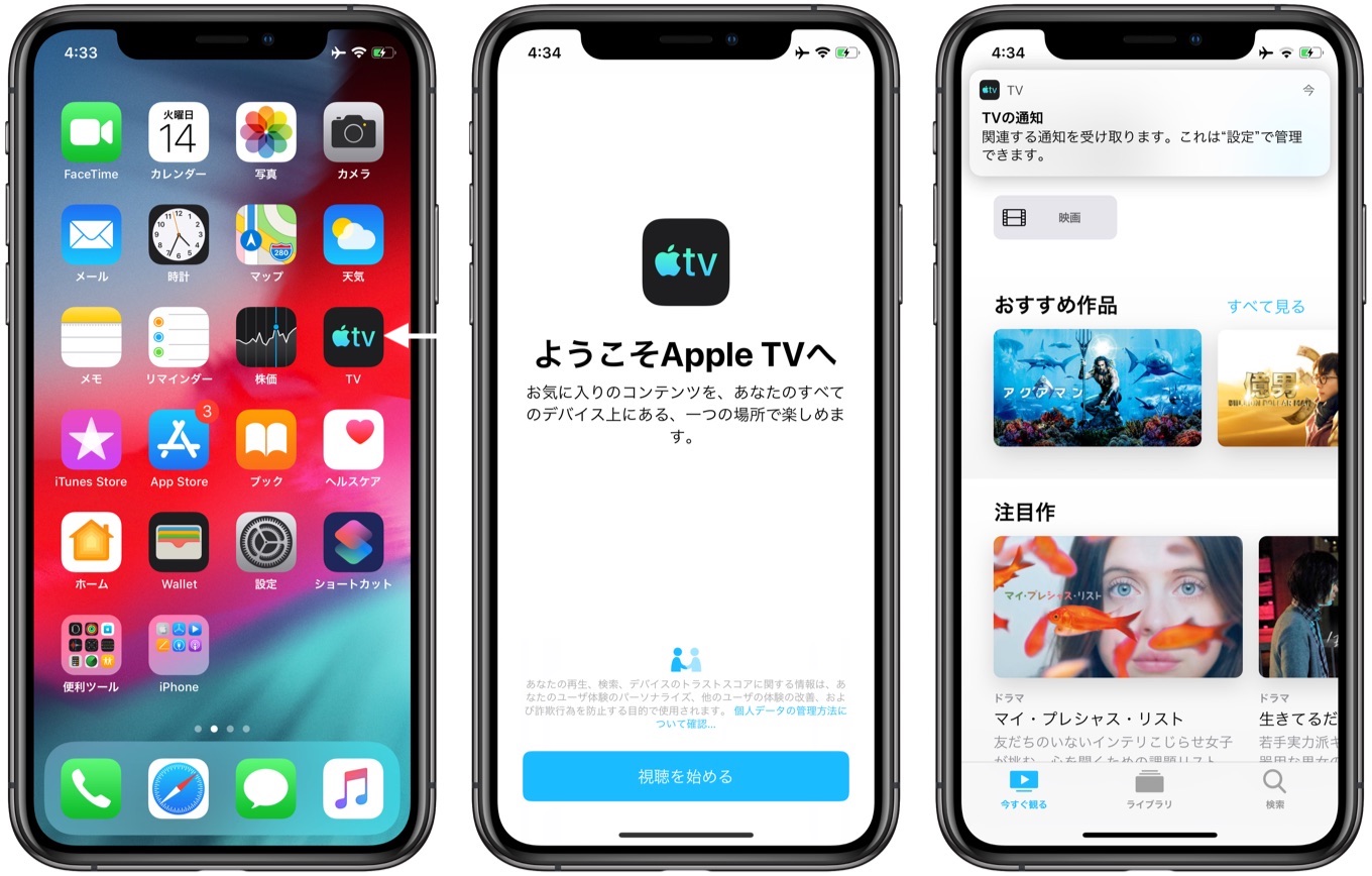 iOS 12.3のApple TVアプリ