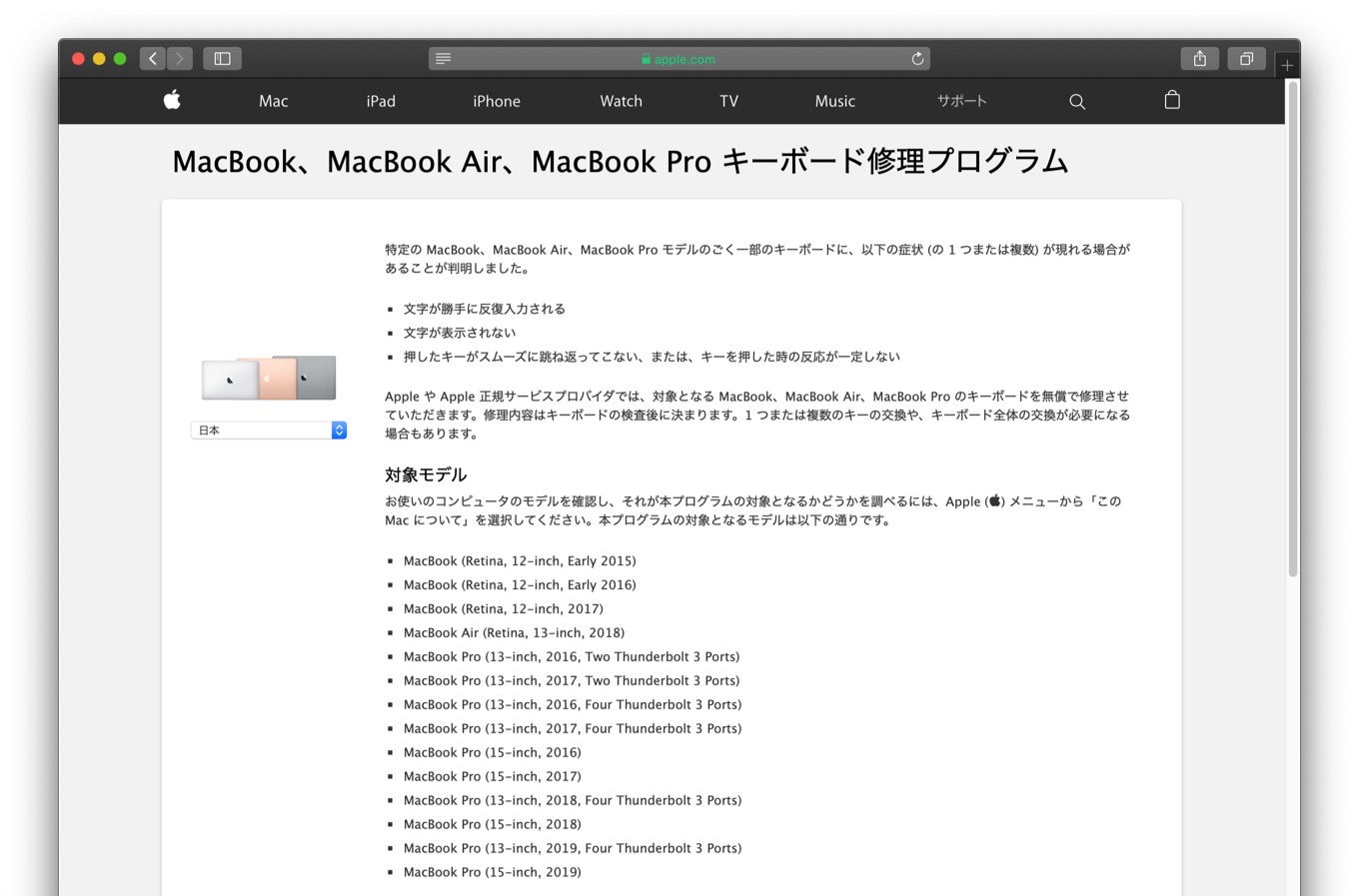 Apple バタフライ構造のキーボードで文字が入力されない 反復入力される問題に対する キーボード修理 プログラム をアップデートし 19年モデルまでのmacbook Pro Airを対象に追加 pl Ch