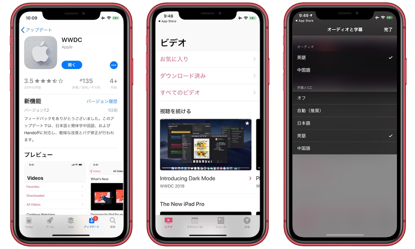 Apple Wwdc For Ios V7 2 をリリース Wwdcセッションの字幕に続きアプリも日本語と中国語に対応 pl Ch