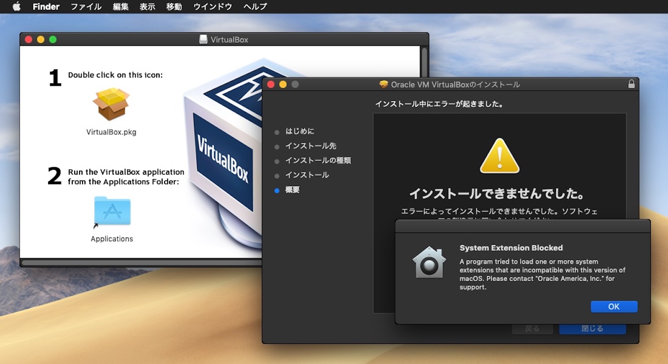 VirtualBoxをブロックするmacOS 10.14.5