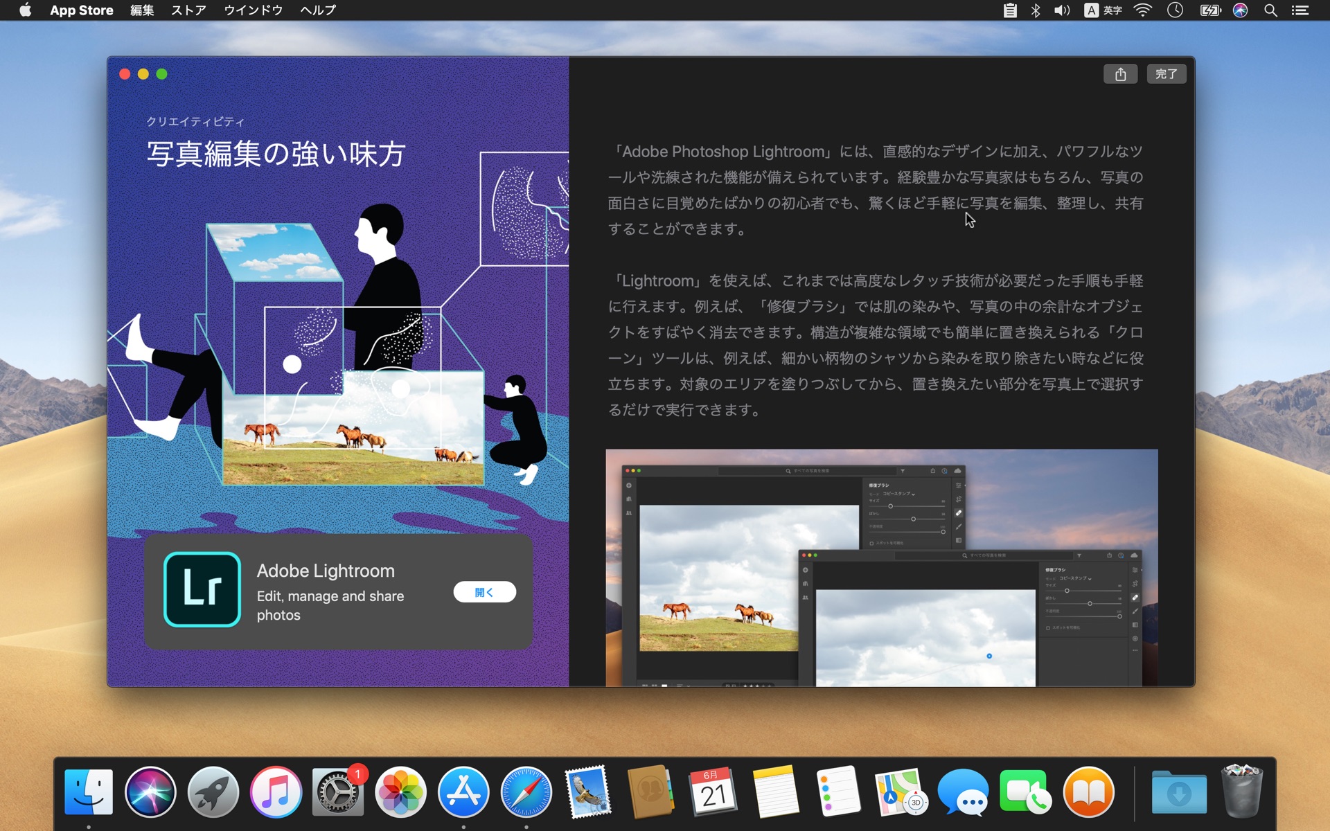 Adobe 写真編集アプリ Lightroom Cc をmac App Storeで公開 サブスクリプションの購入もiapで可能に pl Ch