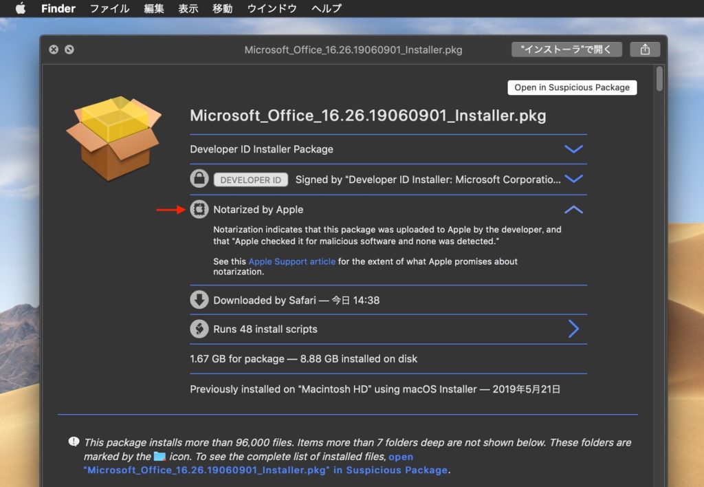macOSのインストーラーパッケージ・ユーティリティ「Suspicious Package」がAppleに公証されたpkgのチェック機能を追加 ...