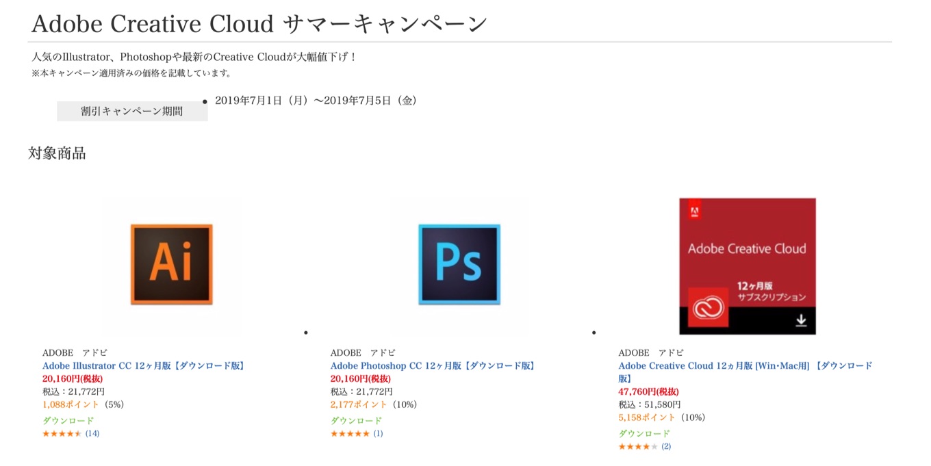 Amazonのアドビセール ビックカメラのサマーキャンペーンで Adobe Creative Cloud などが7月5日まで最大32 Offで販売中 pl Ch