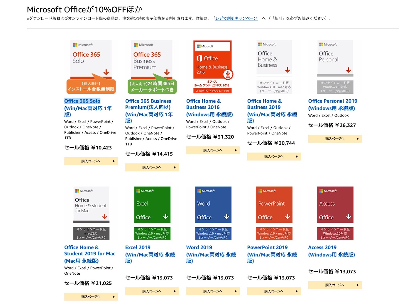Microsoft Office 365 Solo Amazon Prime Sale