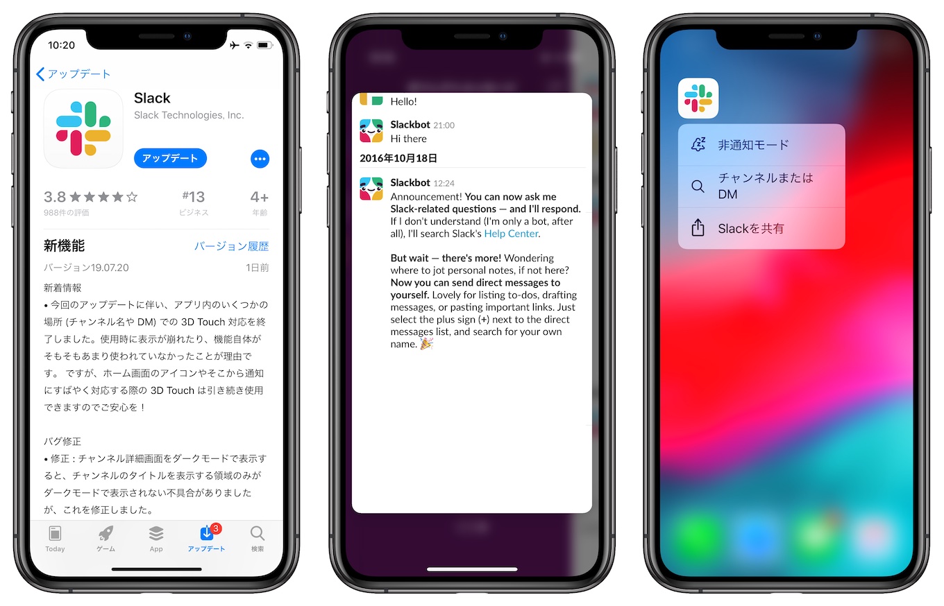 Slack Slack For Ios アプリ内での3d Touch機能のサポートを終了 pl Ch