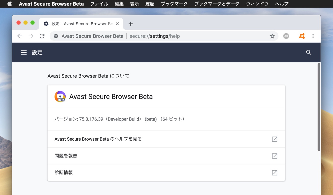Avast Secure Browser Mac Early Access Beta