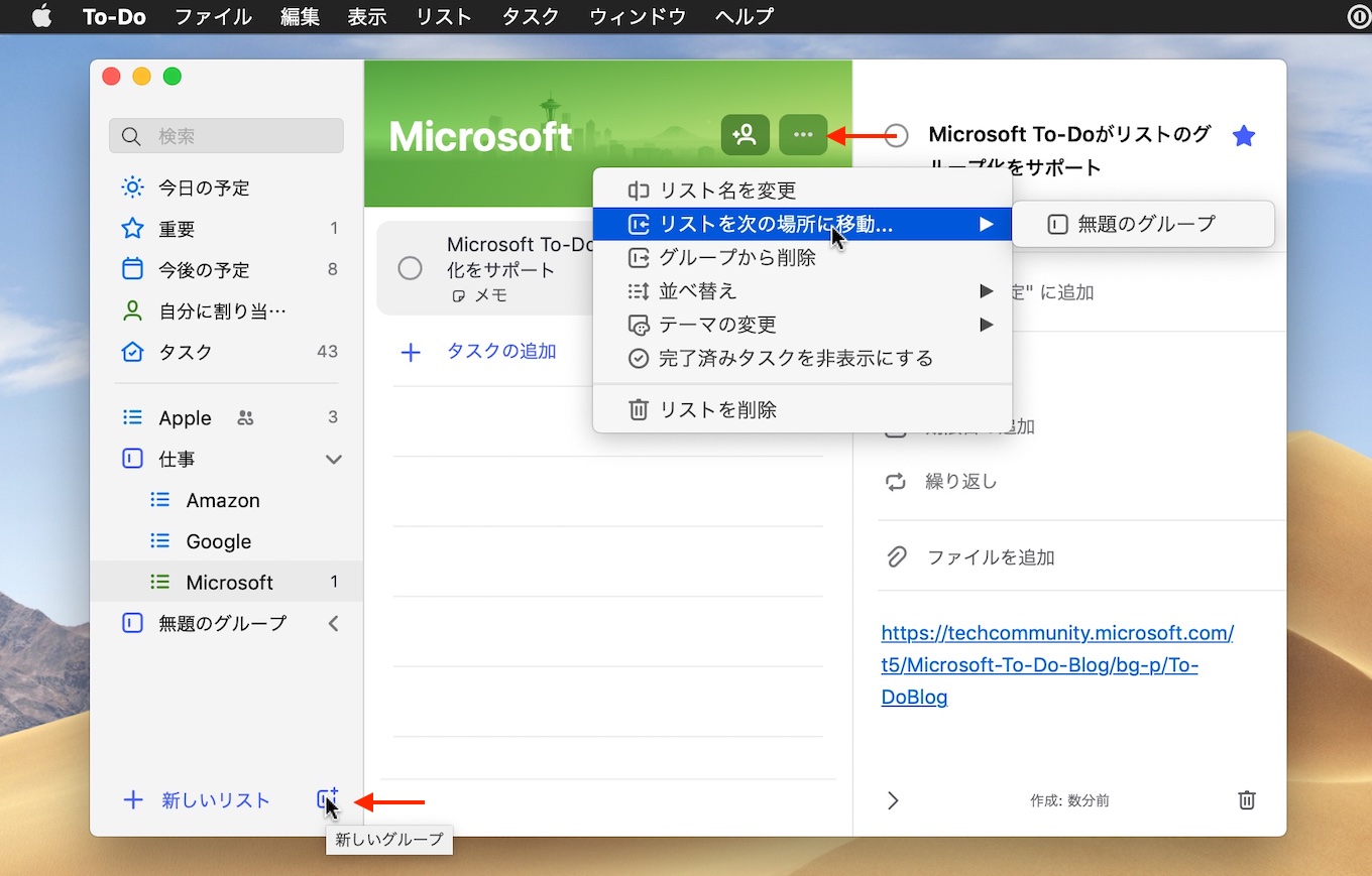 Microsoft To-Doのグループ化