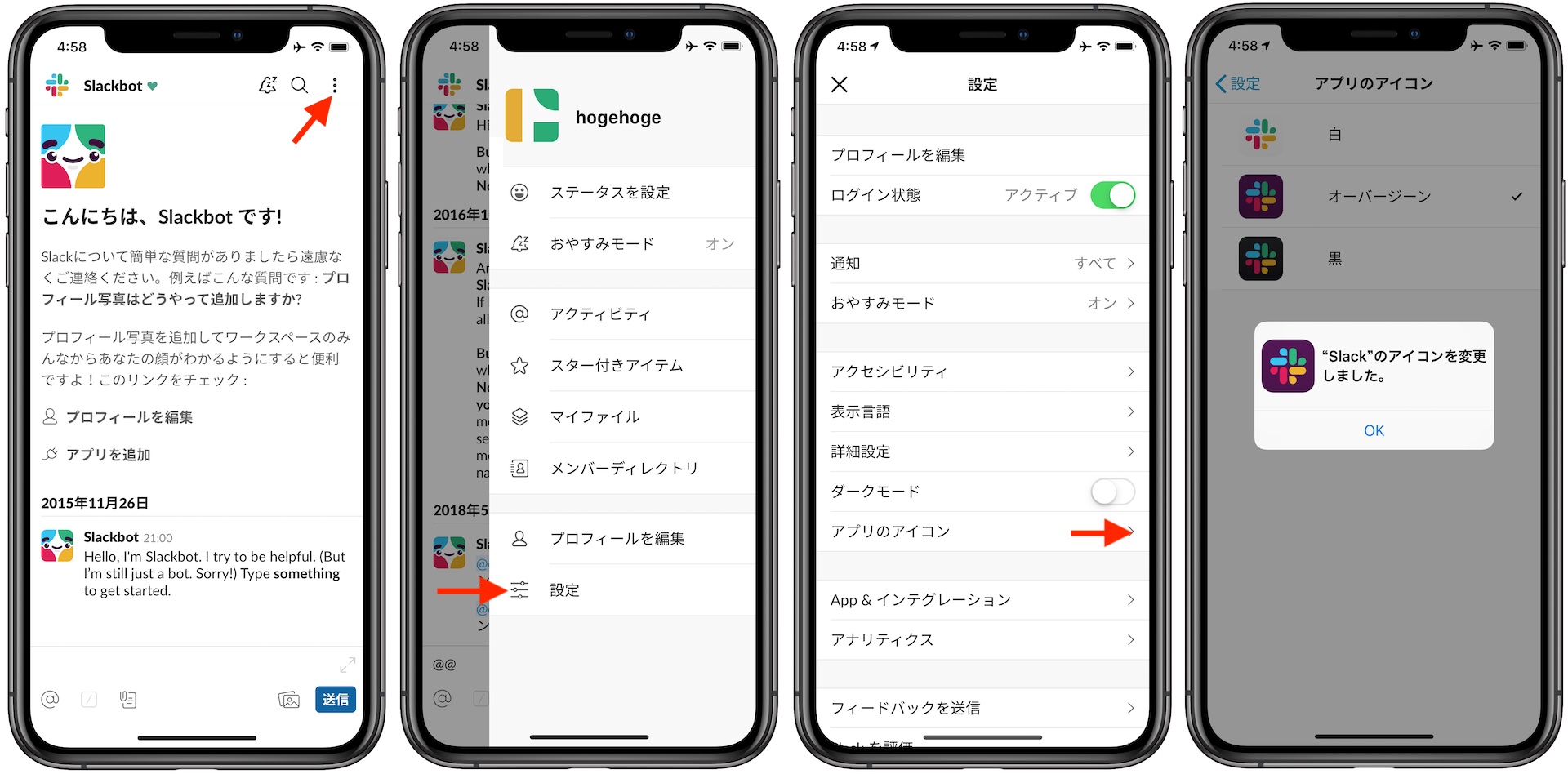 Slack for iOSのアイコンを変更