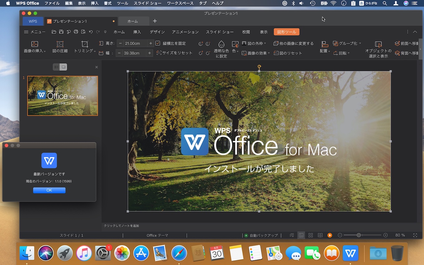 WPS Office for Macのトライアル版