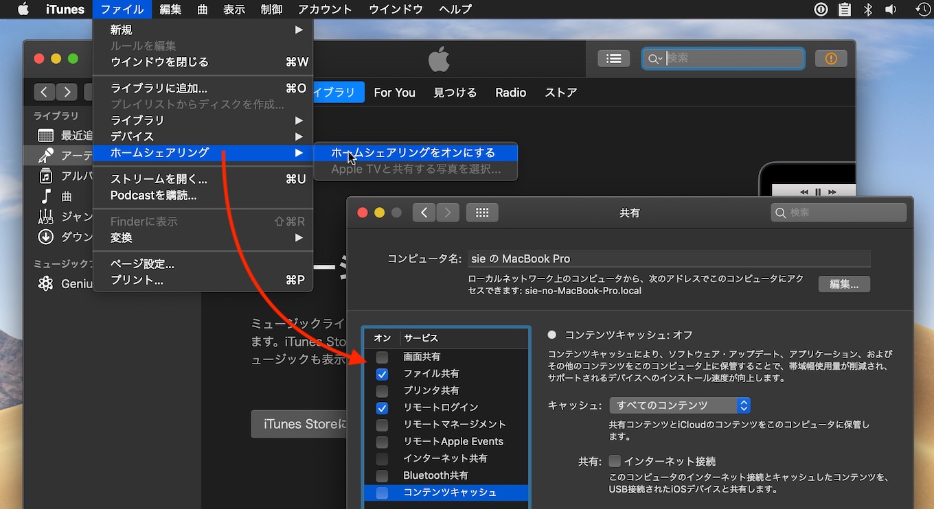 macOS 10.14 Mojaveのホームシェアリング