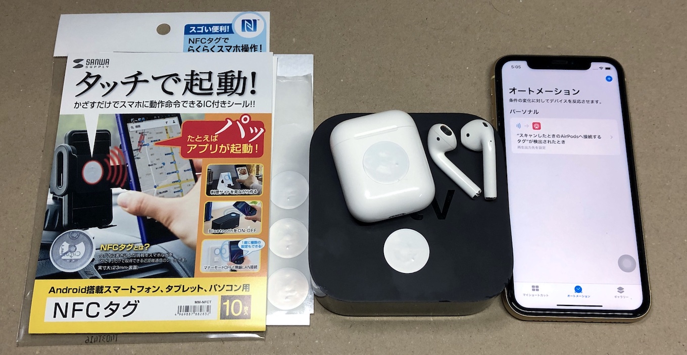 NFCタグとAirPodsとiPhone XR