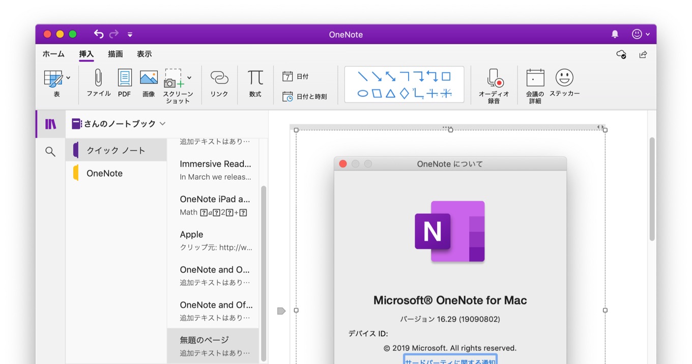 Microsoft 添付したwordやexcel Powerpointファイルの印刷イメージ挿入やスクリーンキャプチャ挿入機能を備えた Onenote For Mac V16 29 をリリース pl Ch