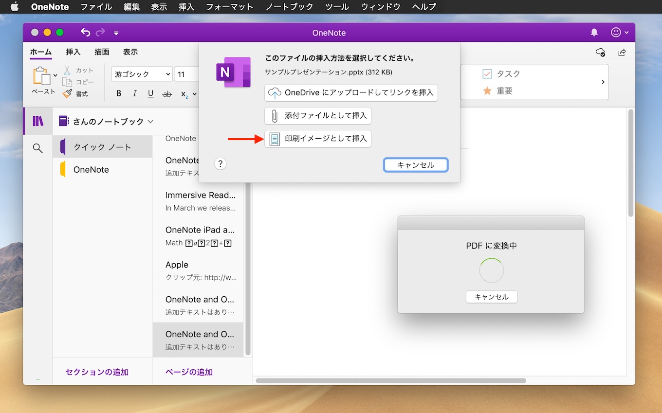 OneNote for Mac v16.29の「印刷イメージとして挿入」